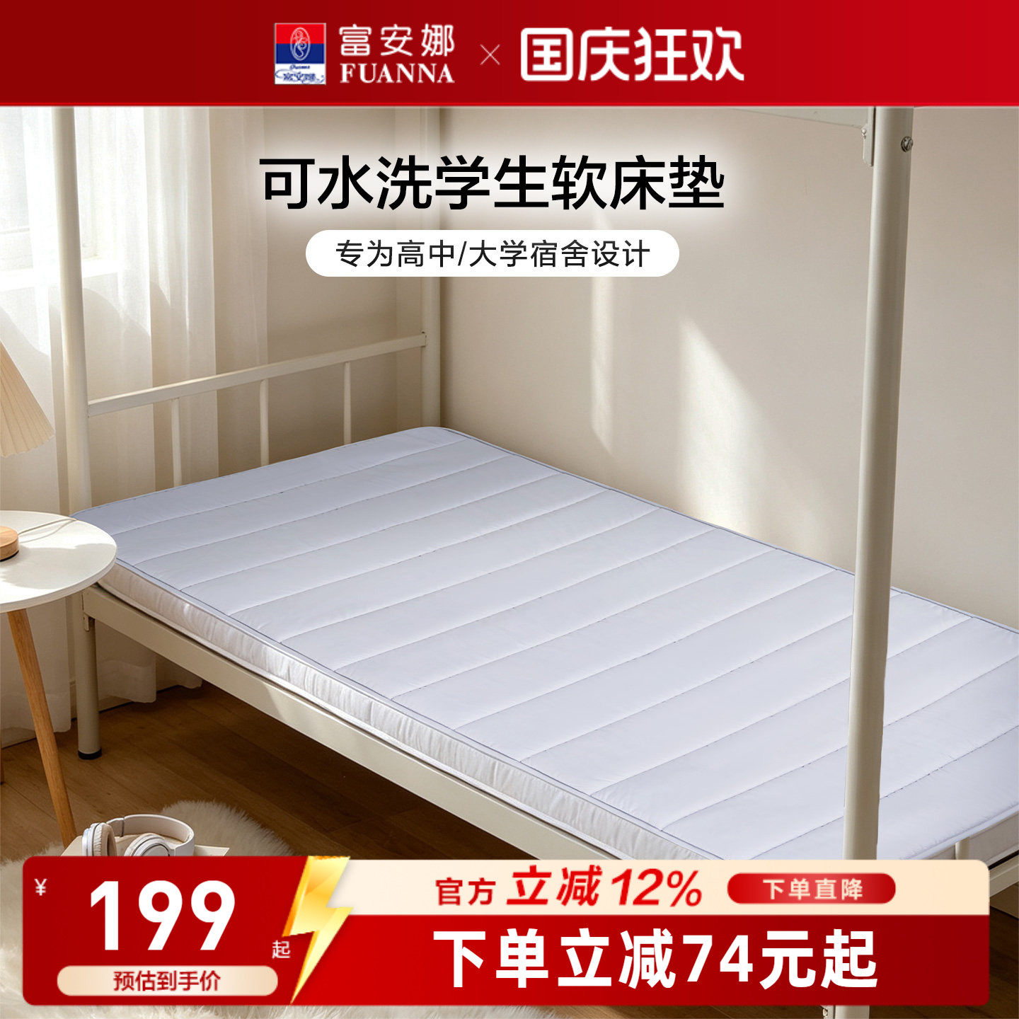 富安娜床垫宿舍学生单人折叠软垫租房床褥垫薄款床褥子夏季垫被