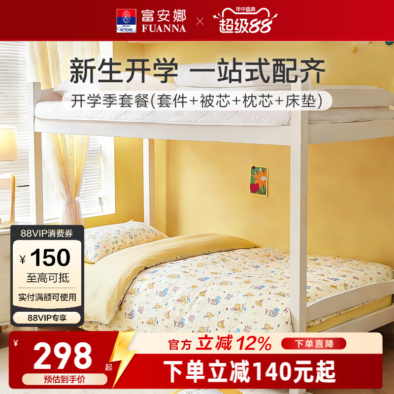 富安娜学生宿舍床上三件套大学生100全棉纯棉六件套被子床垫床品