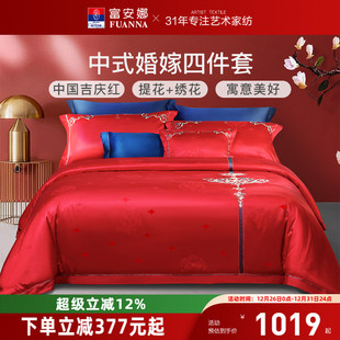 富安娜结婚四件套婚庆红色喜庆床上用品提花新婚刺绣婚嫁床单被套