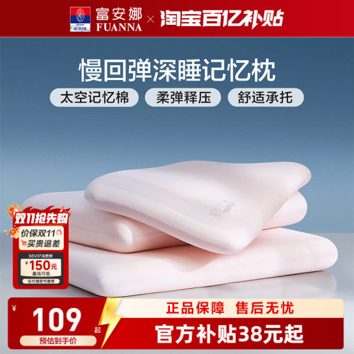 富安娜记忆棉枕头护颈椎助睡眠