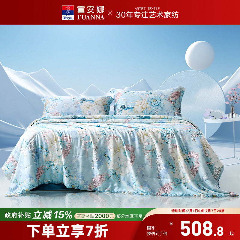 富安娜萊賽爾夏涼蠶絲被