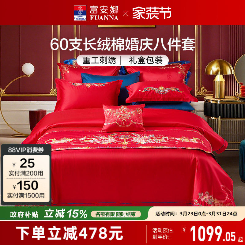 富安娜结婚四件套婚庆床上用品红色喜庆八件套床旗婚嫁床单被套