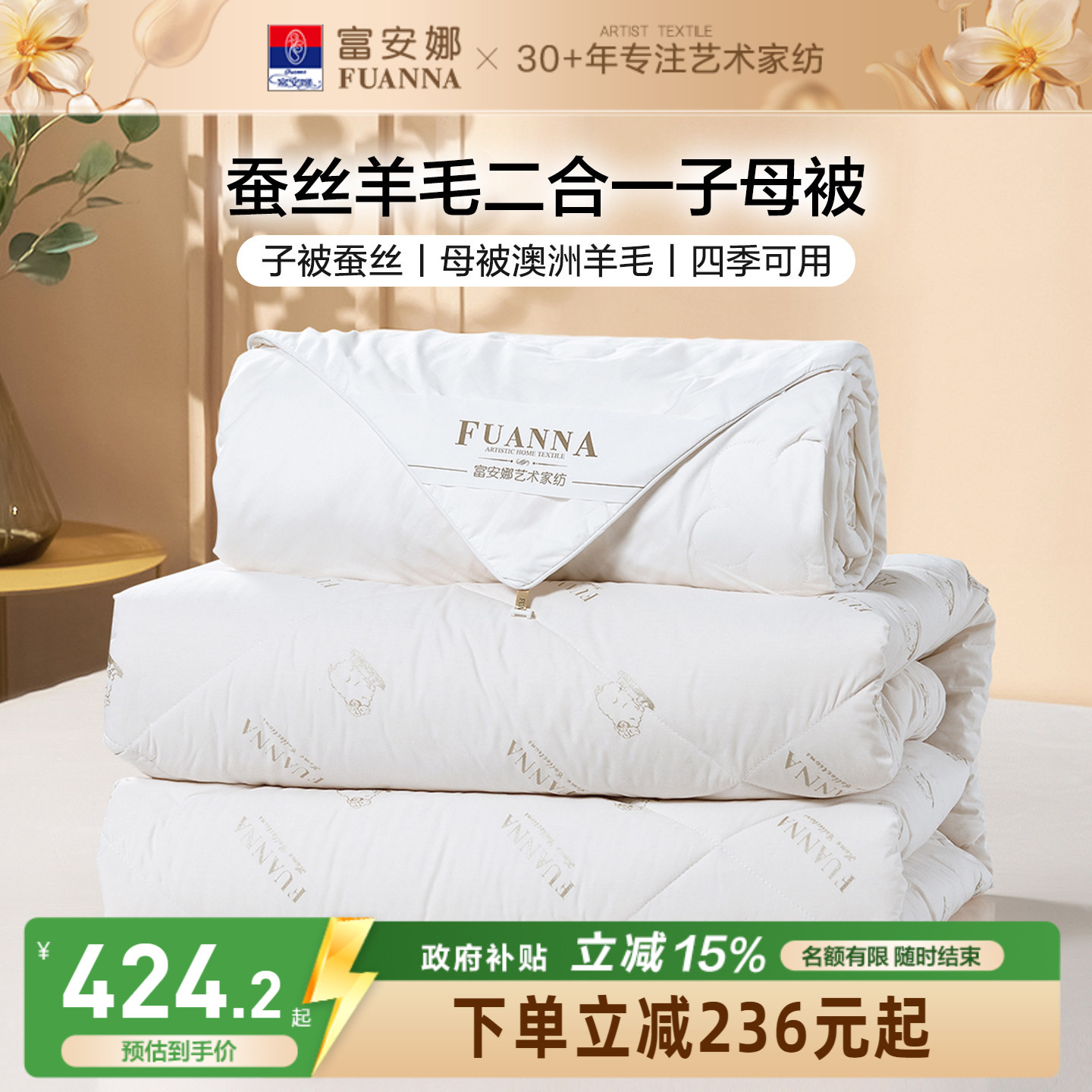 富安娜蚕丝羊毛二合一被芯图片