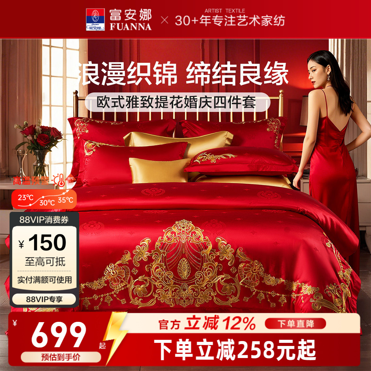 富安娜结婚四件套红色婚庆床上用品喜庆婚嫁婚床轻奢喜被新婚被套