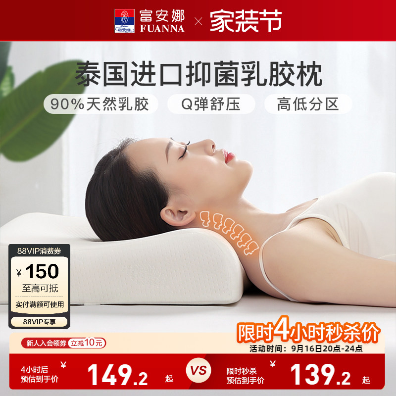 富安娜枕头枕芯泰国进口乳胶枕家用抗菌枕头芯护颈椎枕单人橡胶枕