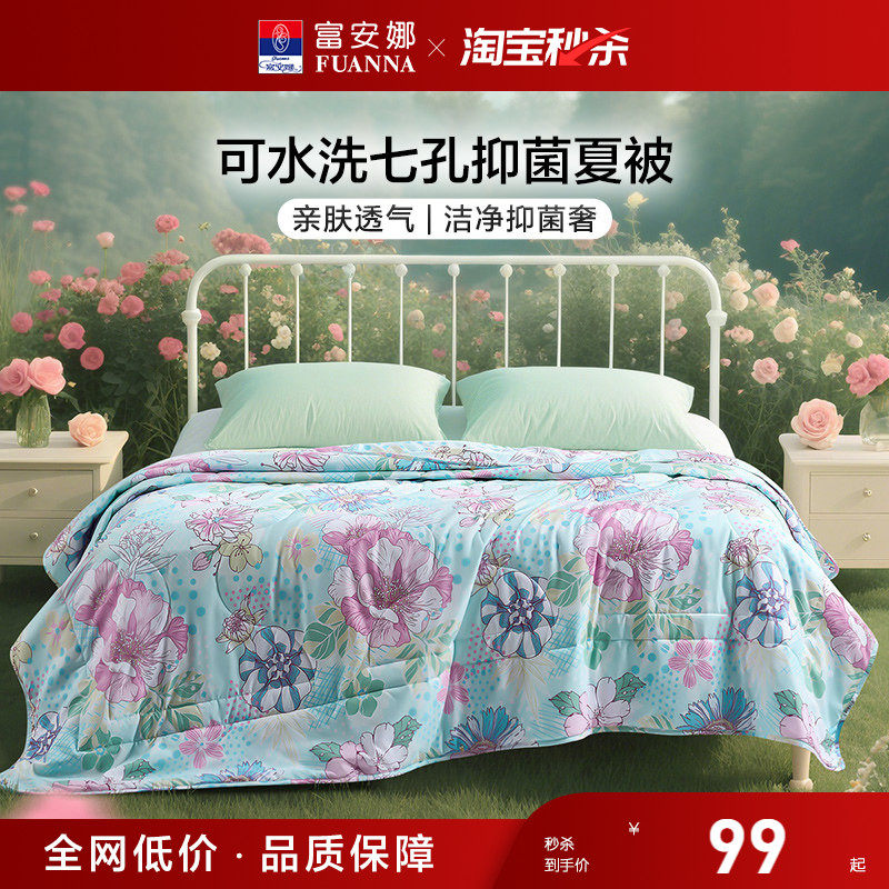 富安娜夏凉被夏被空调被子被芯薄被学生宿舍单人毯子可机洗凉被 - 富安娜官方旗舰店出品