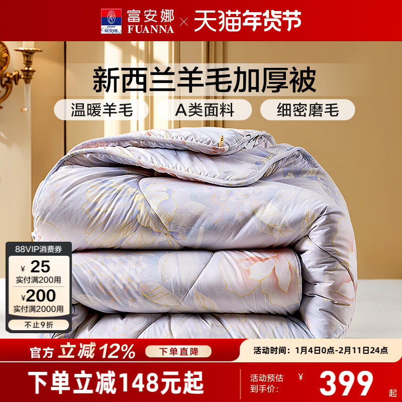 富安娜家纺新西兰进口100纯羊毛被印花冬被阳光卷毛加厚保暖被子,床上用品,羊毛被/驼毛被,淘宝优惠券,粉丝福利购,淘宝优惠卷