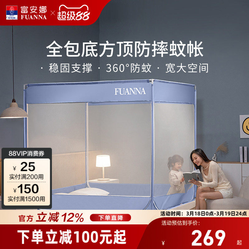 富安娜蚊帐家用卧室全罩式防摔方顶蚊帐家庭用支架全套单人床蚊帐