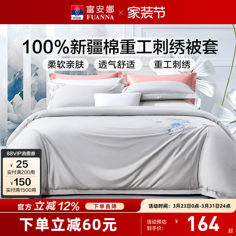 富安娜家纺纯棉全棉被套单件全棉被套单人被罩简约纯棉被套床品