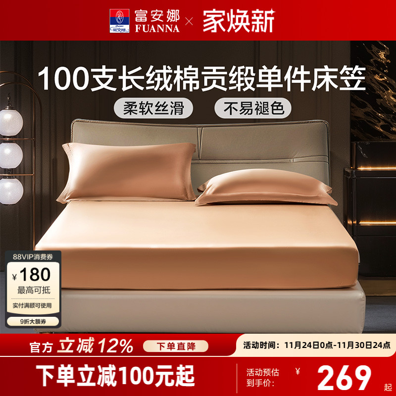 富安娜100S长绒棉A类单件床笠