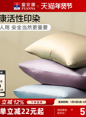 富安娜馨而乐60支枕套一对装高端纯棉枕头套抑菌枕巾枕套
