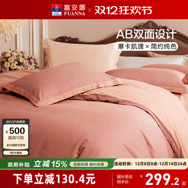 富安娜纯棉磨毛四件套