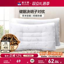 富安娜决明子枕头成人护颈椎助睡眠颈椎枕家用儿童枕头芯一对枕芯