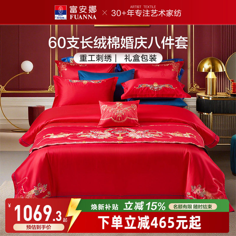 富安娜结婚四件套婚庆床上用品红色喜庆八件套床旗婚嫁床单被套