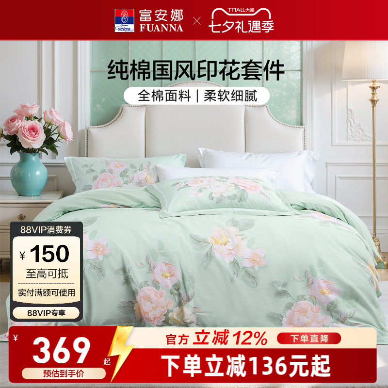 富安娜纯棉全棉四件套