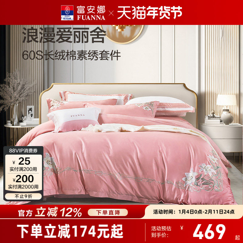 富安娜60支粉色结婚四件套婚庆床上用品喜庆轻奢婚床新婚床单被套,床上用品,婚庆床品套件,淘宝优惠券,粉丝福利购,淘宝优惠卷