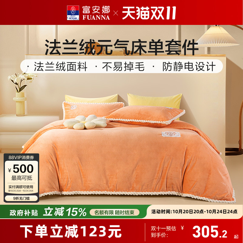 富安娜家纺四件套牛奶绒床上加厚双面珊瑚绒法兰绒秋冬季床单被套