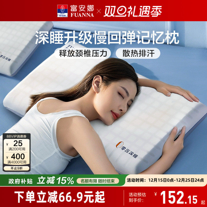 富安娜学生深睡记忆枕头