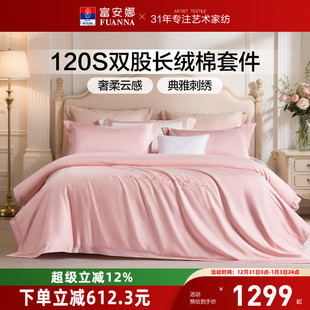 富安娜家纺120支长绒棉四件套全棉床单被套A类轻奢裸睡床上用品
