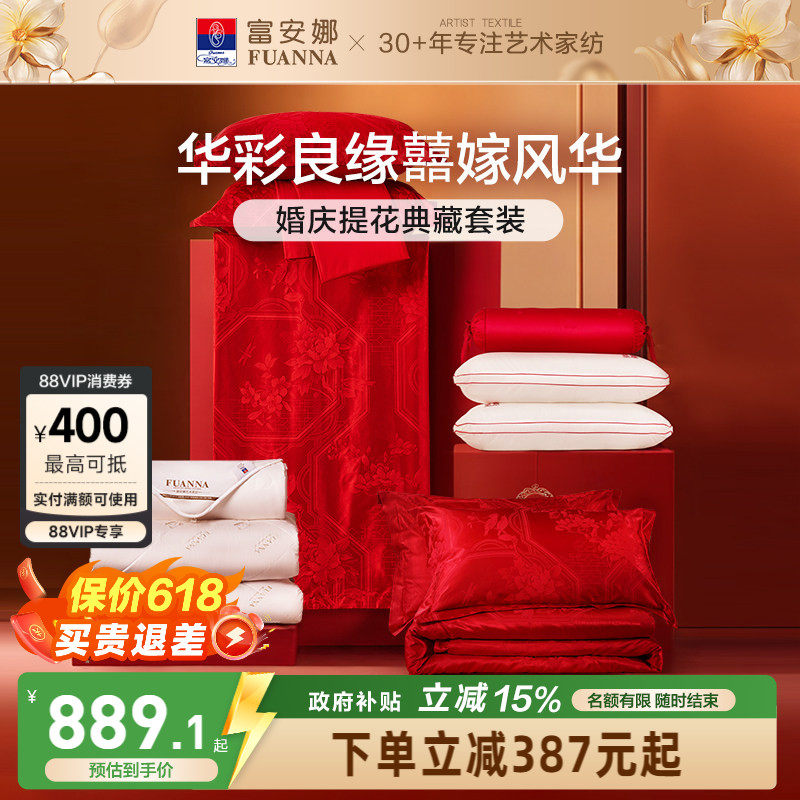 富安娜结婚四件套红色床上用品婚庆喜庆婚嫁喜被陪嫁新婚婚嫁被套