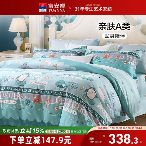 富安娜家纺40s四件套纯棉学生宿舍三件套A类床单被罩全棉被套床品