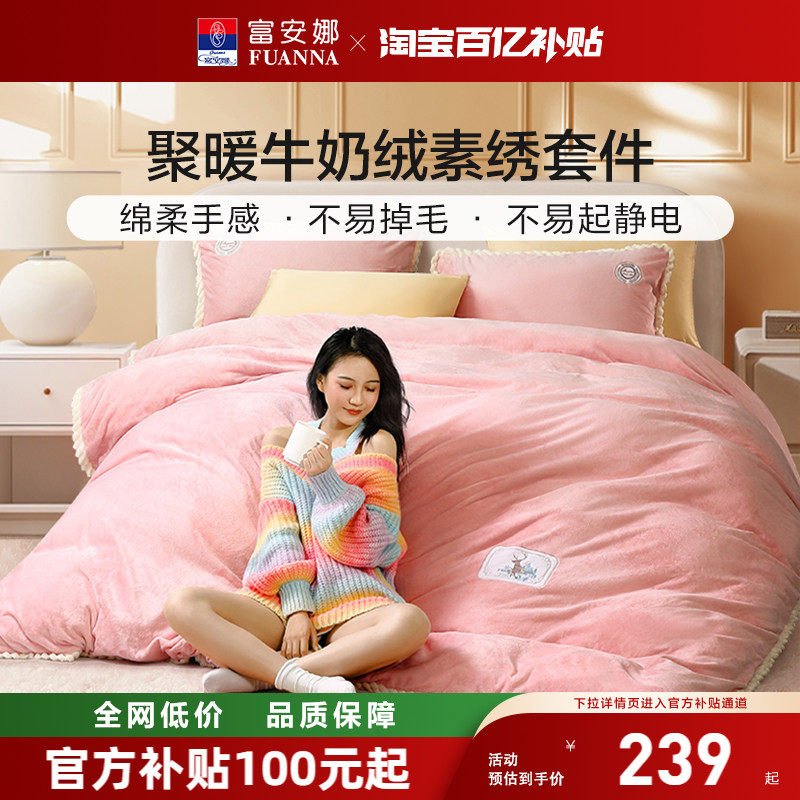 富安娜家纺牛奶绒四件套珊瑚绒法兰绒加厚保暖床单被套绒面套件