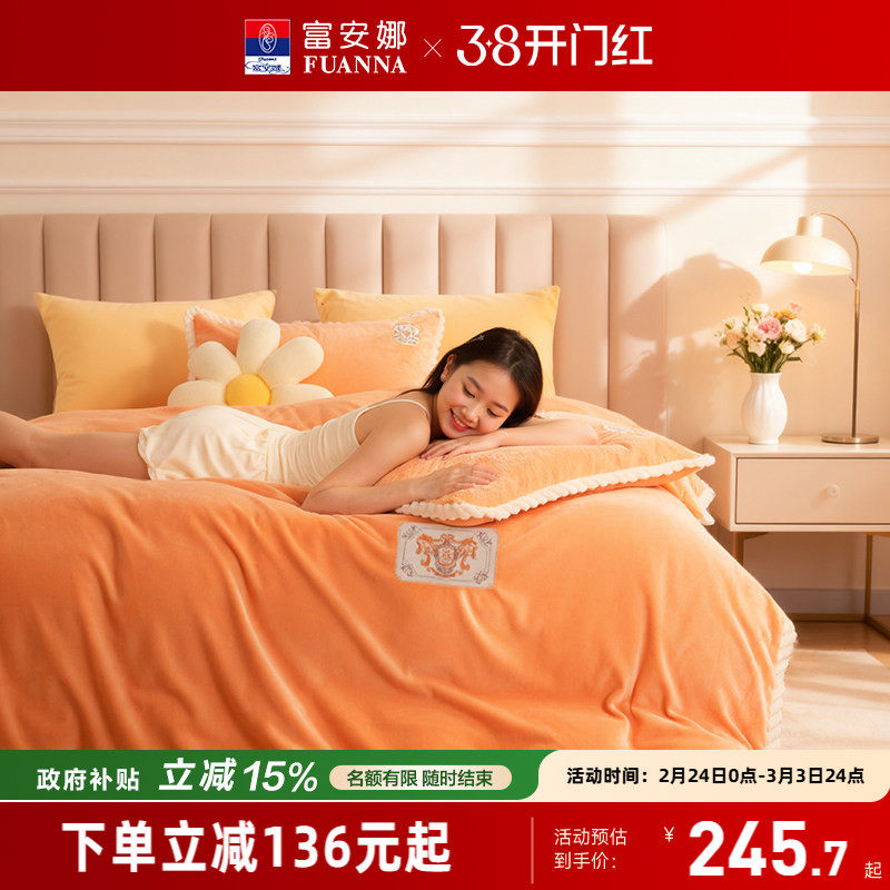 富安娜家纺牛奶绒四件套双面慕斯绒珊瑚绒法兰绒加厚床单被套冬季
