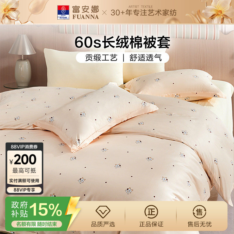 富安娜60支长绒棉单件被套学生宿舍被套儿童纯棉被罩单件被套全棉