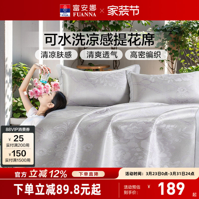 富安娜凉席凉感席可水洗提花凉感席可折叠3D透气亲肤床护垫软席子