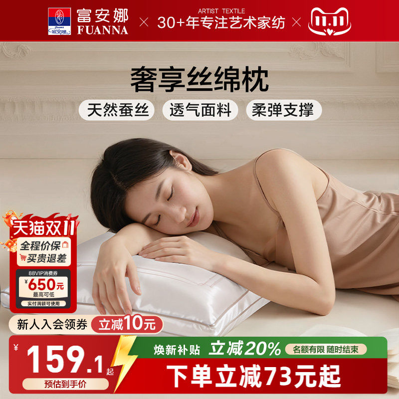 富安娜蚕丝枕头成人护颈椎助睡眠颈椎枕家用枕头芯蚕丝枕一只枕芯