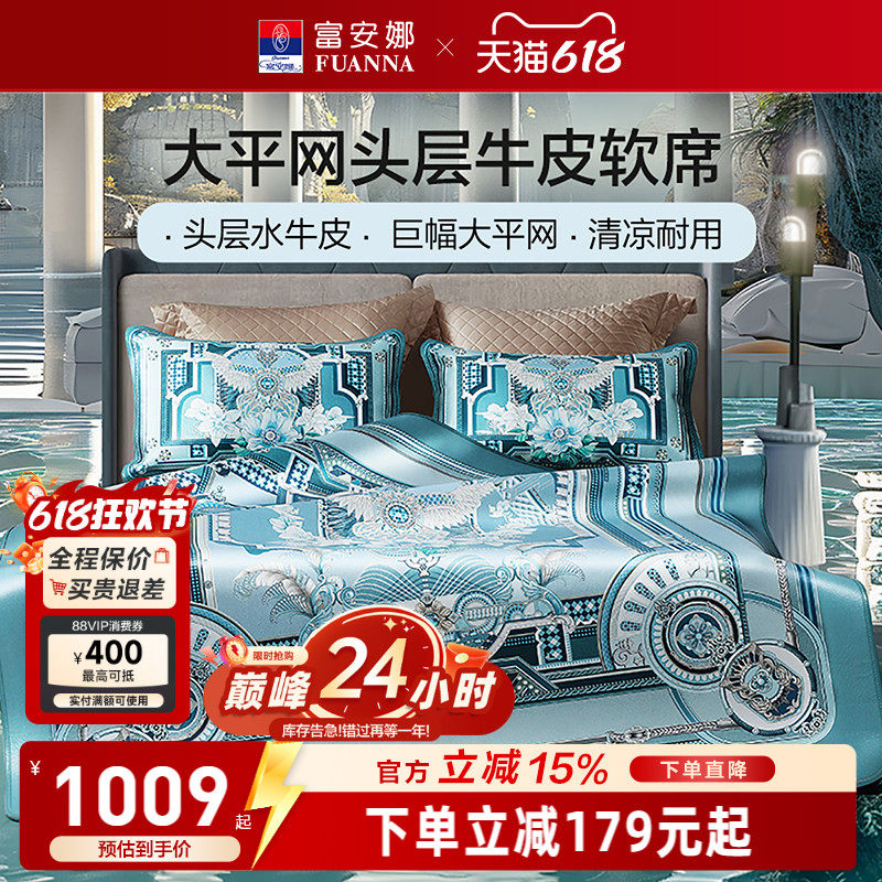 富安娜牛皮席可折叠头层牛皮软席家用单人双人高端夏季空调凉席子