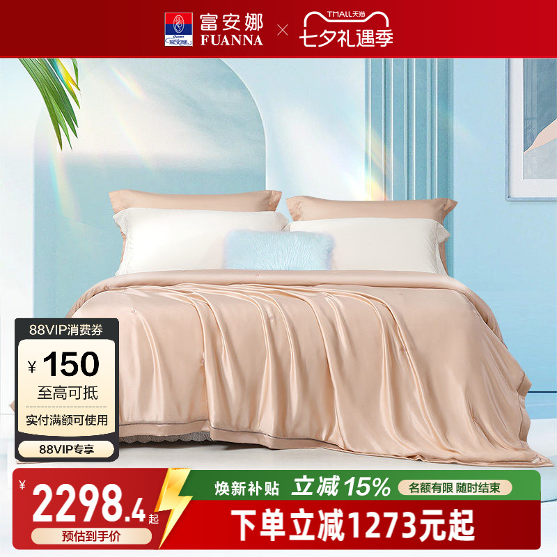 富安娜真丝蚕丝夏被100%桑蚕丝