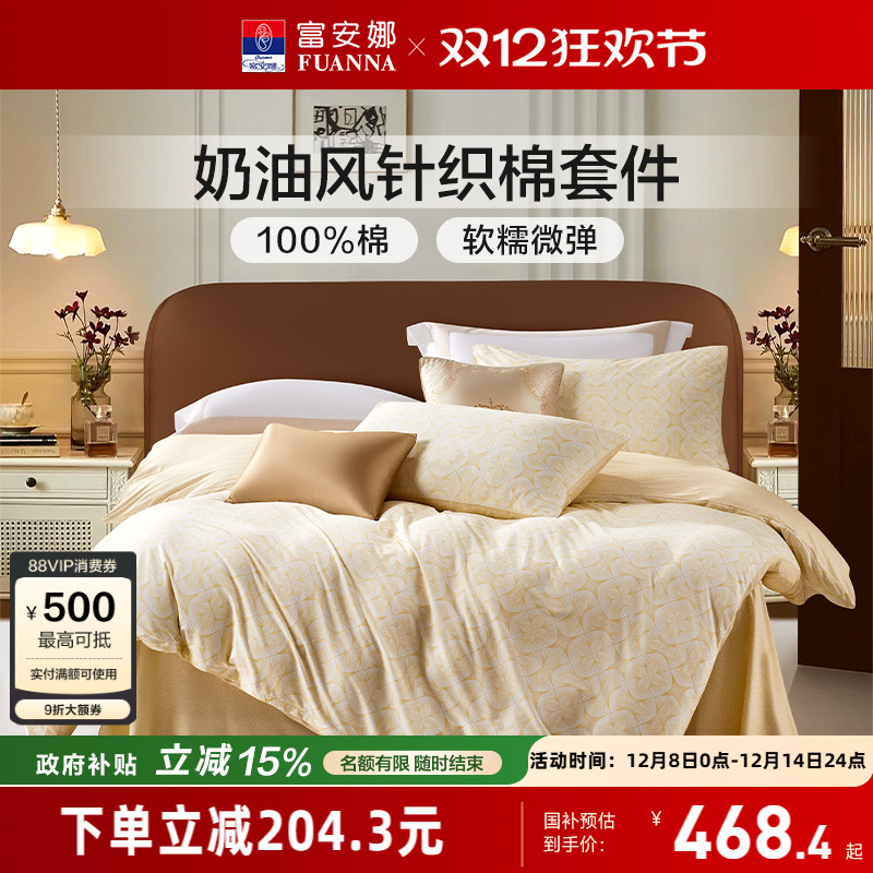 富安娜家纺床上四件套奈特棉全棉床单四件套简约被套双人床上用品