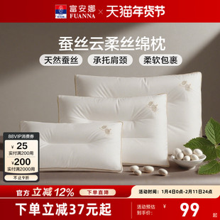 富安娜枕头护颈椎助睡眠儿童学生枕芯成人家用蚕丝枕单人一只装