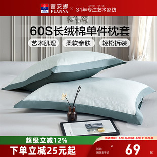 富安娜枕套一对装 学生成人家用48cmx74cm枕头套 60支全棉纯棉套装