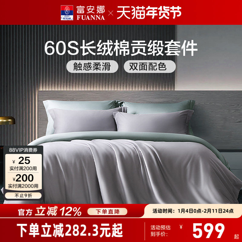 富安娜家纺60支长绒棉四件套纯棉床单被套酒店裸睡简约床笠四件套,床上用品,酒店床品套件,淘宝优惠券,粉丝福利购,淘宝优惠卷