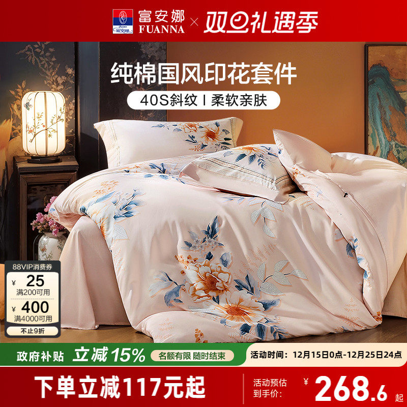富安娜纯棉100床上四件套全棉床单被套秋冬新品旗舰店床上用品