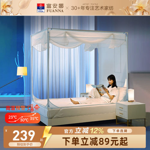 富安娜三开门方顶蚊帐学生加固