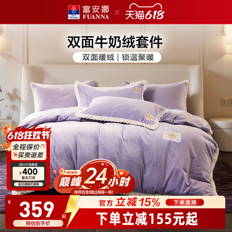 富安娜家纺牛奶绒四件套加厚保暖毛绒被套床单冬季绒面床上用品