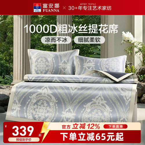 富安娜冰丝凉席1000D粗冰丝凉席
