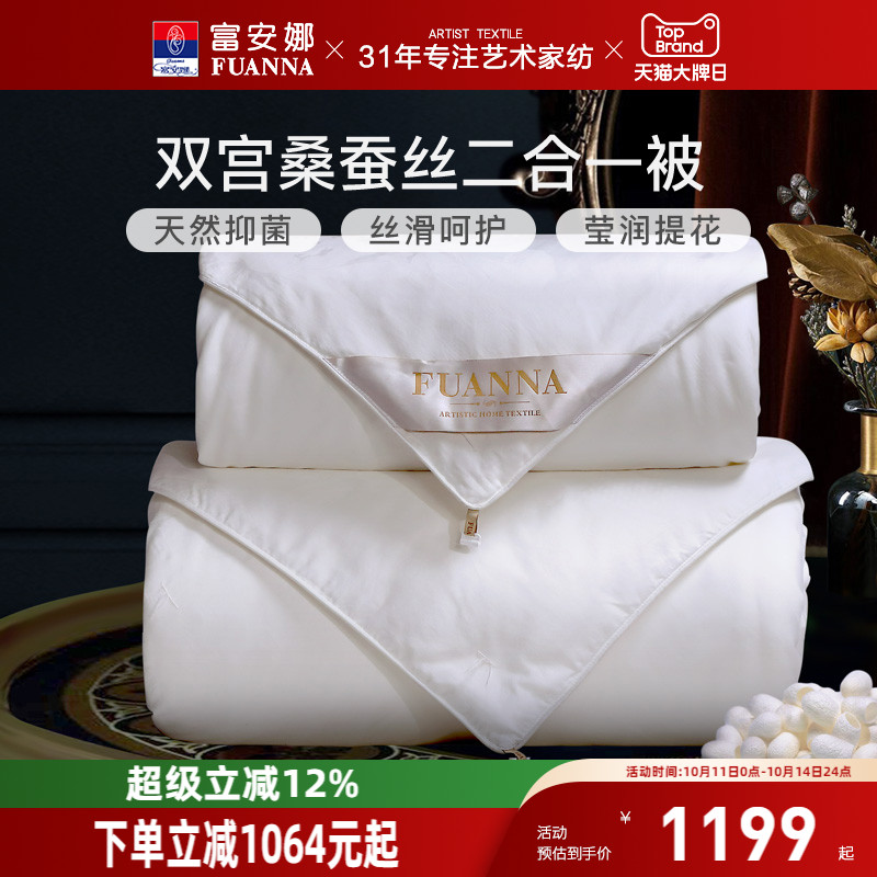 100双宫茧桑蚕丝被子母被富安娜