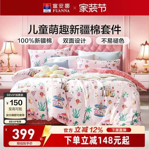 富安娜A类母婴级纯棉毛四件套