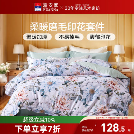 富安娜家纺床上四件套加厚磨毛秋冬新款床单被套家用宿舍床上用品