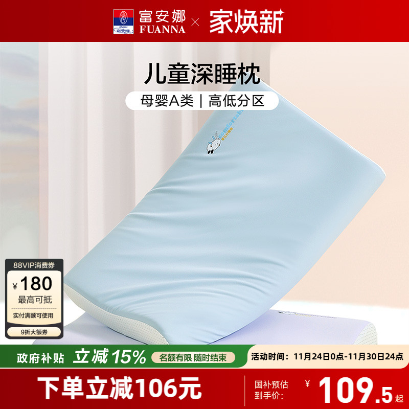 富安娜深睡儿童记忆枕透气可拆洗