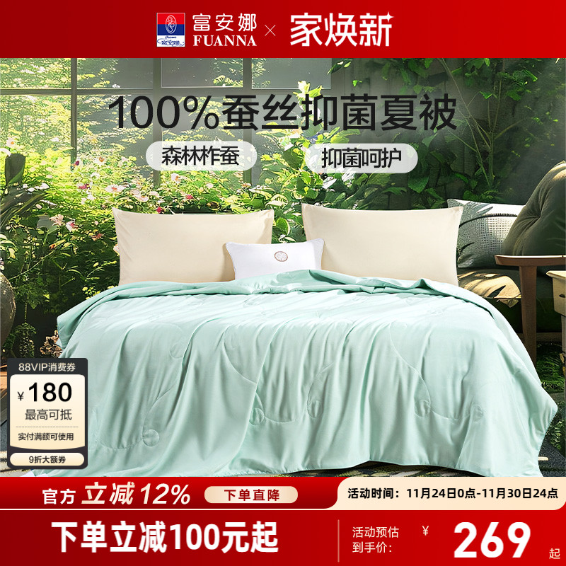 富安娜蚕丝被夏凉被夏天