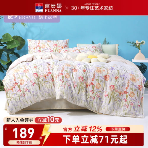 富安娜出品馨而乐床上三四件套花卉印花床品套件卧室床单舒适被套