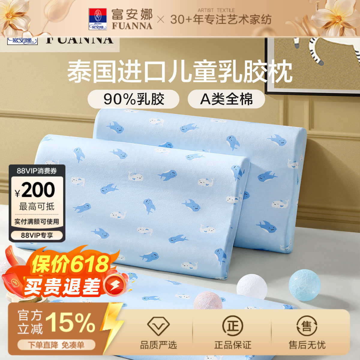 富安娜儿童枕头护颈椎助睡眠乳胶天然学生乳胶枕颈椎枕枕头芯枕芯