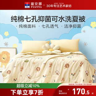 富安娜100%纯棉面料婴幼儿A类七孔抑菌可水洗空调被夏凉被芯