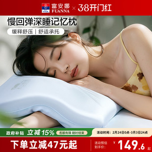 富安娜记忆棉枕头护颈椎助睡眠记忆枕女生低枕学生宿舍低成人枕芯