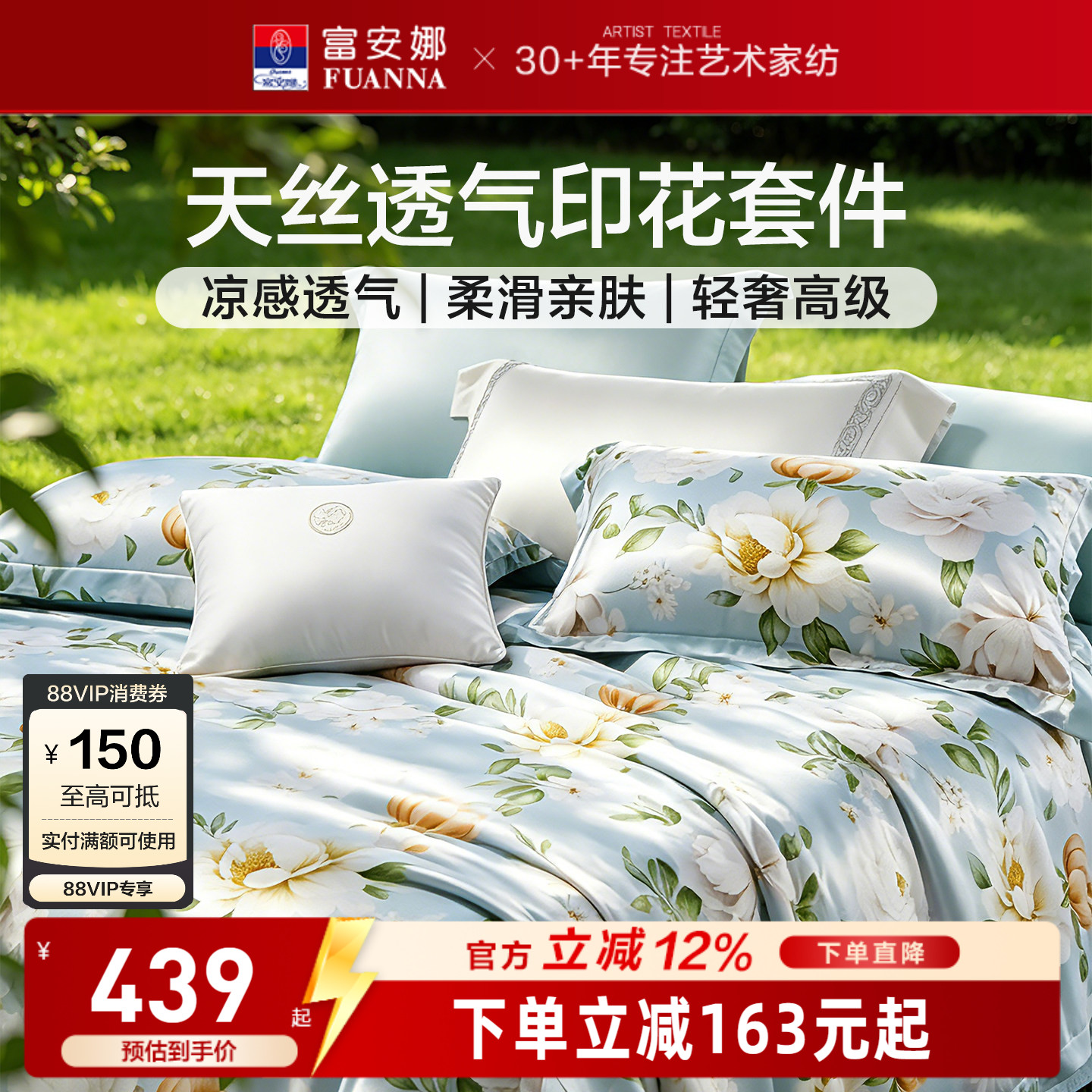 富安娜天丝四件套家纺莱赛尔夏凉被套冰丝凉感床单被罩床上用品图片